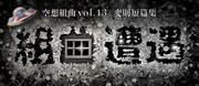 ほさかよう率いる空想組曲の新作に小西成弥、日替わりゲストも