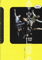 iaku「車窓から、世界の」チラシ表