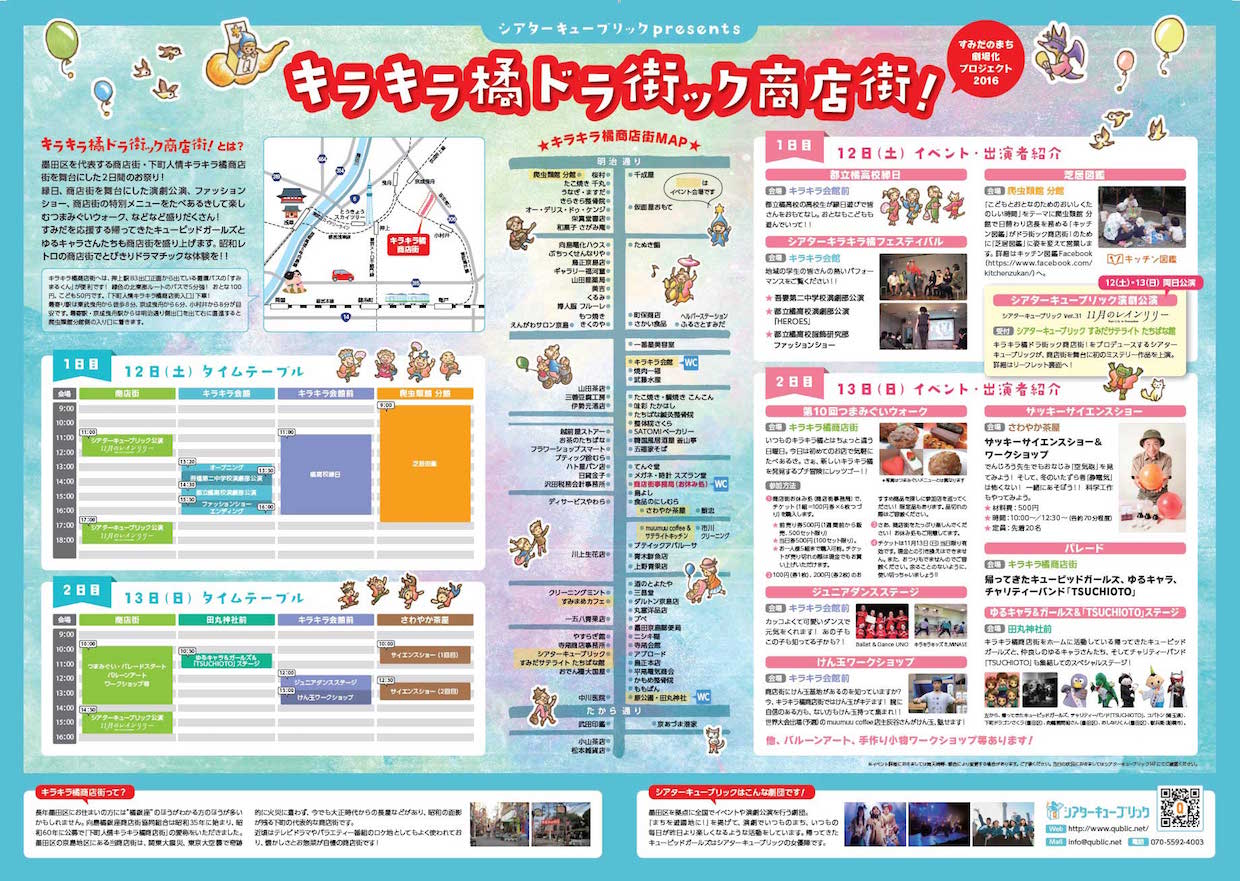 「キラキラ橘ドラ街ック商店街！」チラシ中面