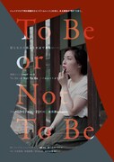 演劇ユニットnoyR vol.5「To Be or Not To Beーハムレットよりー」チラシ。