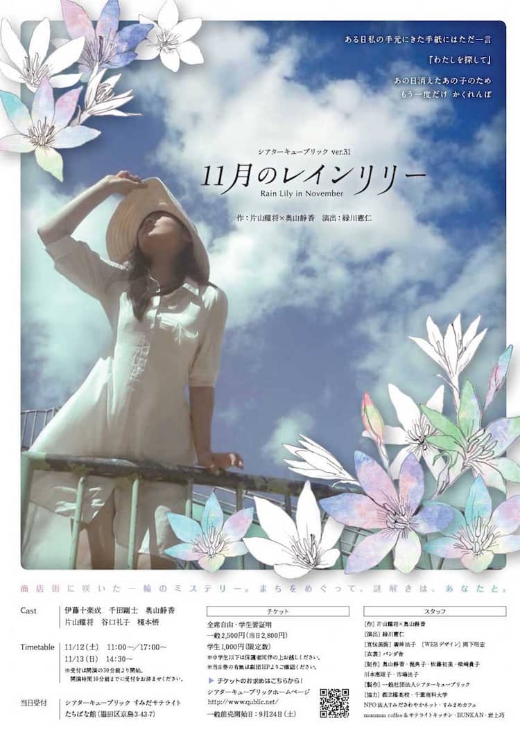商店街が舞台の回遊型演劇 シアターキューブリック 11月のレインリリー ステージナタリー 商店街が舞台の回遊型演劇 シアターキューブリック 11月のレインリリー ステージナタリー