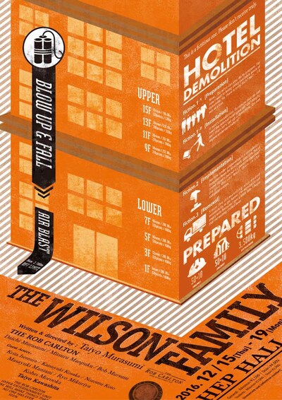 THE ROB CARLTON 12F「THE WILSON FAMILY」ビジュアル