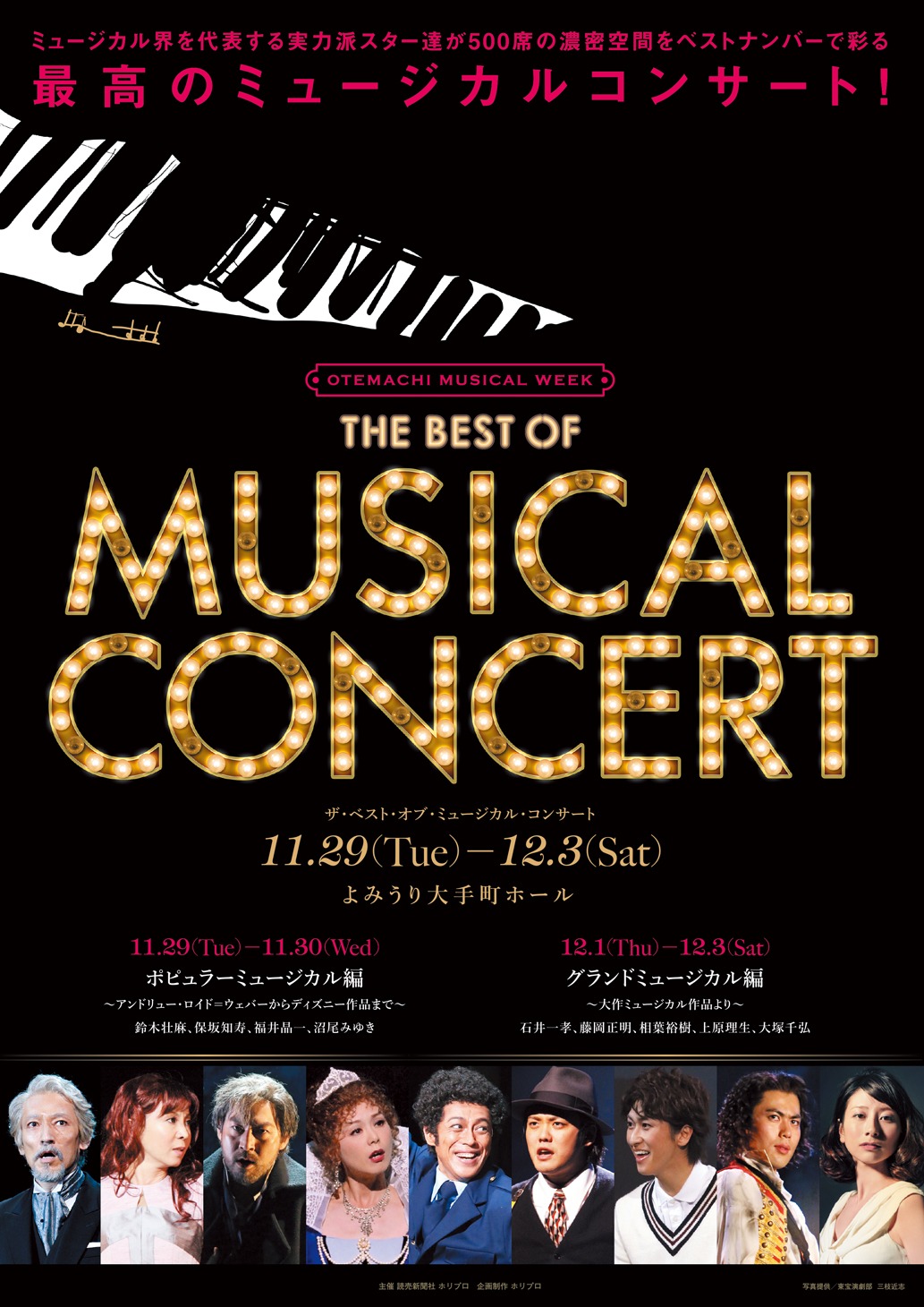 「THE BEST OF MUSICAL CONCERT」チラシ表