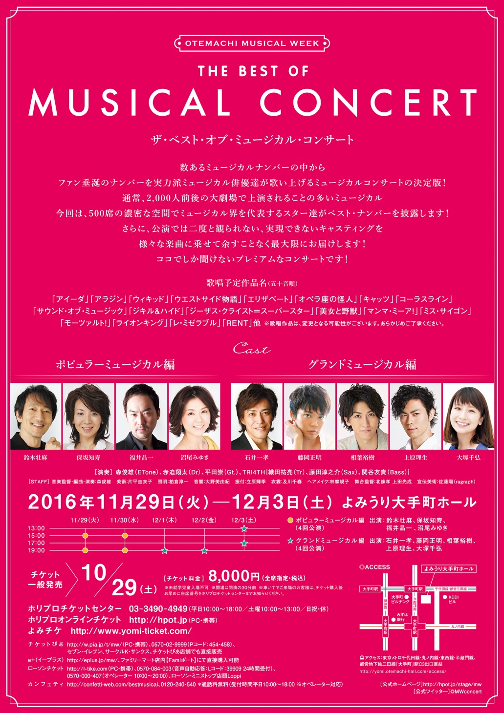 「THE BEST OF MUSICAL CONCERT」チラシ裏