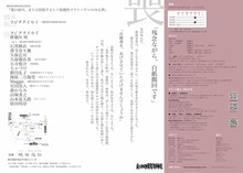 劇団肋骨蜜柑同好会「愛の技巧、または彷徨するヒト胎盤性ラクトーゲンのみる夢」チラシ裏