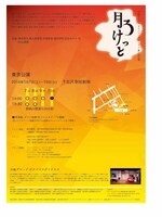 万能グローブガラパゴスダイナモス「月ろけっと」チラシ裏