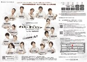 WAKUプロデュース vol.21「Yellow Submarine～ここは温泉宿…ん？～」チラシ裏