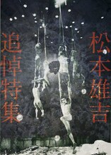 「松本雄吉追悼特集」チラシ