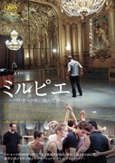 ドキュメンタリー「ミルピエ～パリ・オペラ座に挑んだ男～」チラシ