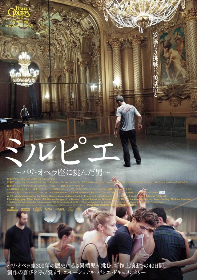 ドキュメンタリー「ミルピエ～パリ・オペラ座に挑んだ男～」チラシ