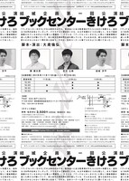 結城企画「ブックセンターきけろ」　チラシ裏