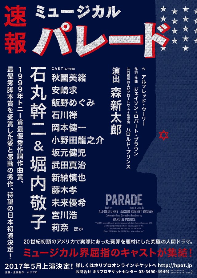 ミュージカル「パレード」仮チラシ