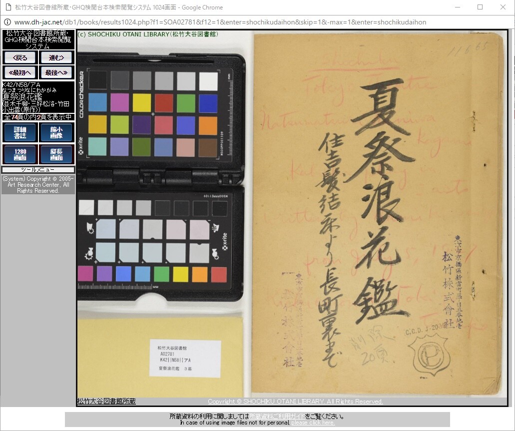 松竹大谷図書館が「GHQ検閲台本検索閲覧システム」公開、戦後演劇の歴史物語る