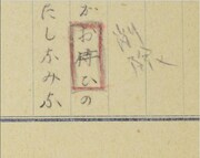 「夏祭浪花鑑」を表示した「GHQ検閲台本検索閲覧システム」の閲覧画面。拡大すると検閲により削除された部分が確認できる。