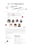 （有）マッチポンプ調査室第2回番外公演「ウヴソング～10 YEARS AFTER～」チラシ裏