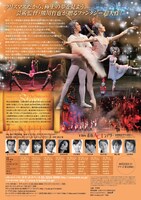 Tetsuya Kumakawa K-BALLET COMPANY Winter2016「『くるみ割り人形』赤坂Sacasバージョン」チラシ裏