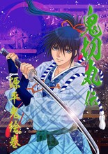 「鬼切丸伝 ～源平鬼絵巻～」のイメージカット。(c) 楠桂『鬼切丸伝』（リイド社）