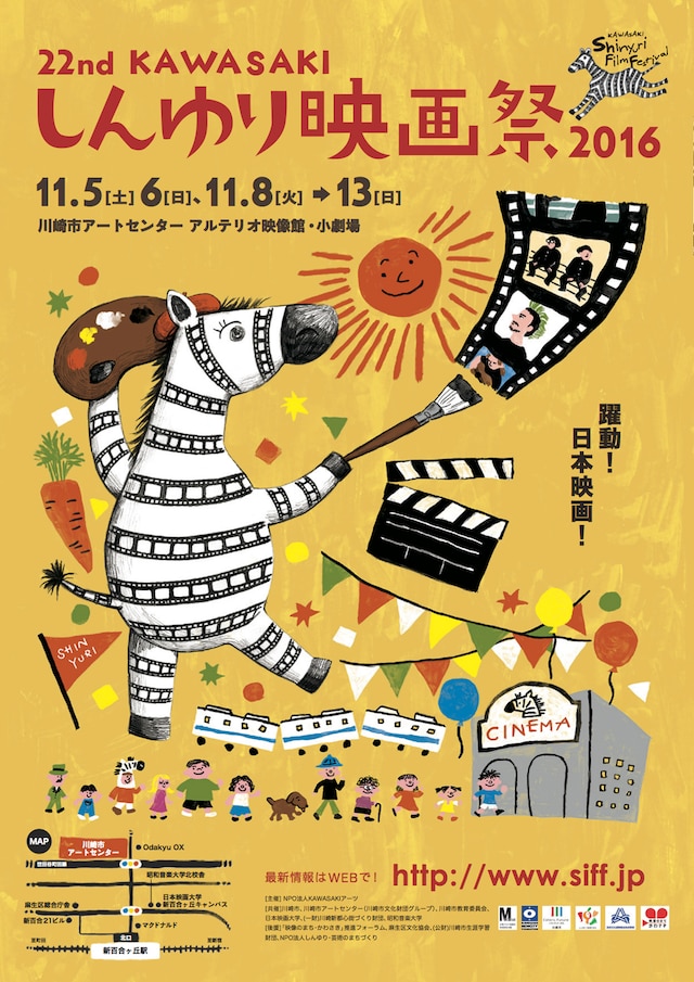 「第22回KAWASAKIしんゆり映画祭2016」ビジュアル
