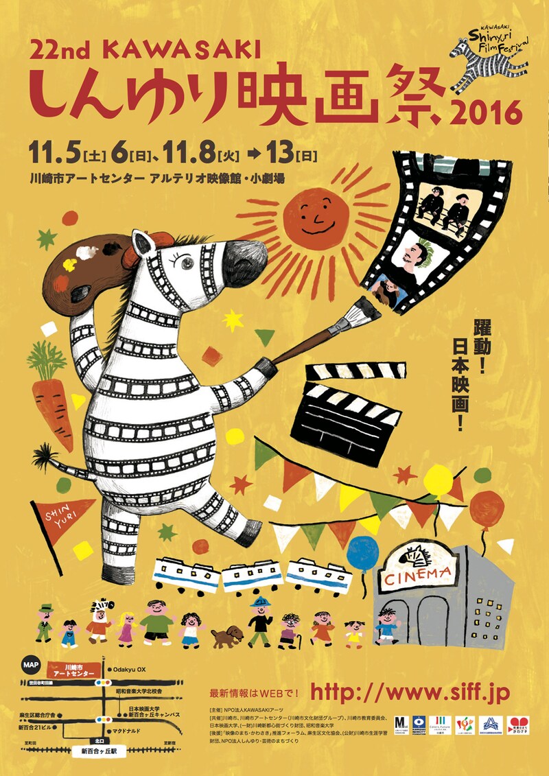 「第22回KAWASAKIしんゆり映画祭2016」ビジュアル