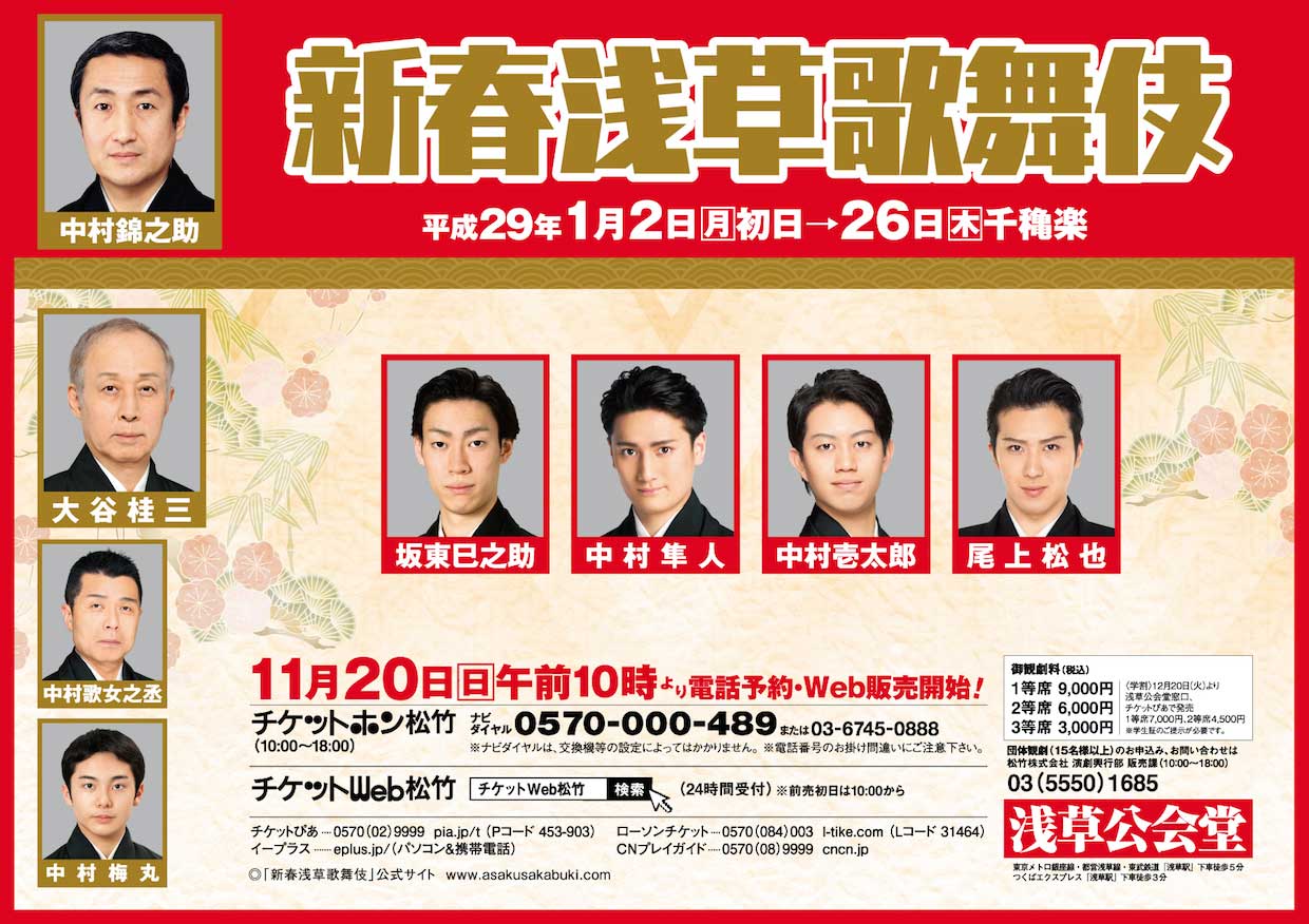 「新春浅草歌舞伎」仮チラシ表