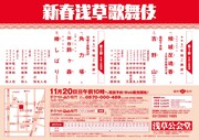 「新春浅草歌舞伎」仮チラシ裏