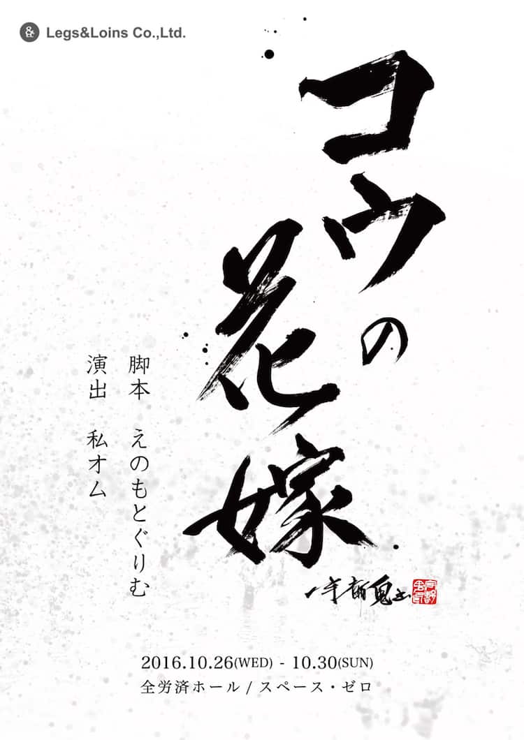えのもとぐりむ流ロミジュリ コウの花嫁 殺陣満載の稽古場映像も ステージナタリー えのもとぐりむ流ロミジュリ コウの花嫁 殺陣満載の稽古場映像も ステージナタリー
