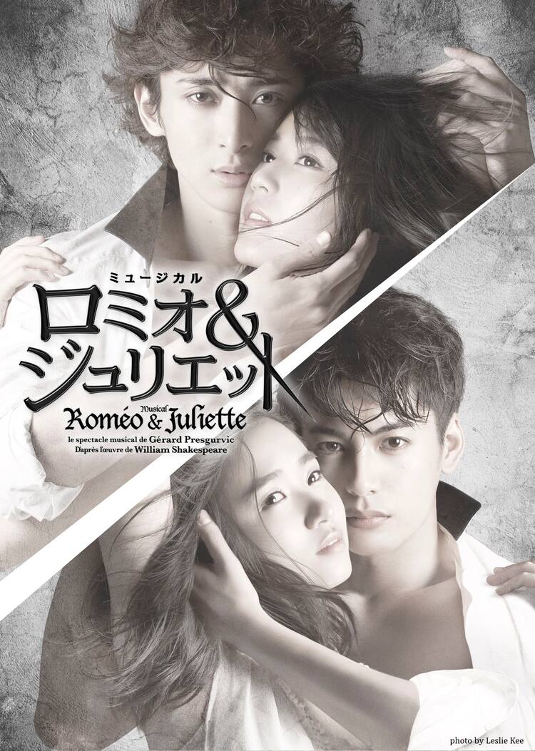 ロミオ ジュリエット 追加公演決定 1月26日と2月6日の2公演 ステージナタリー