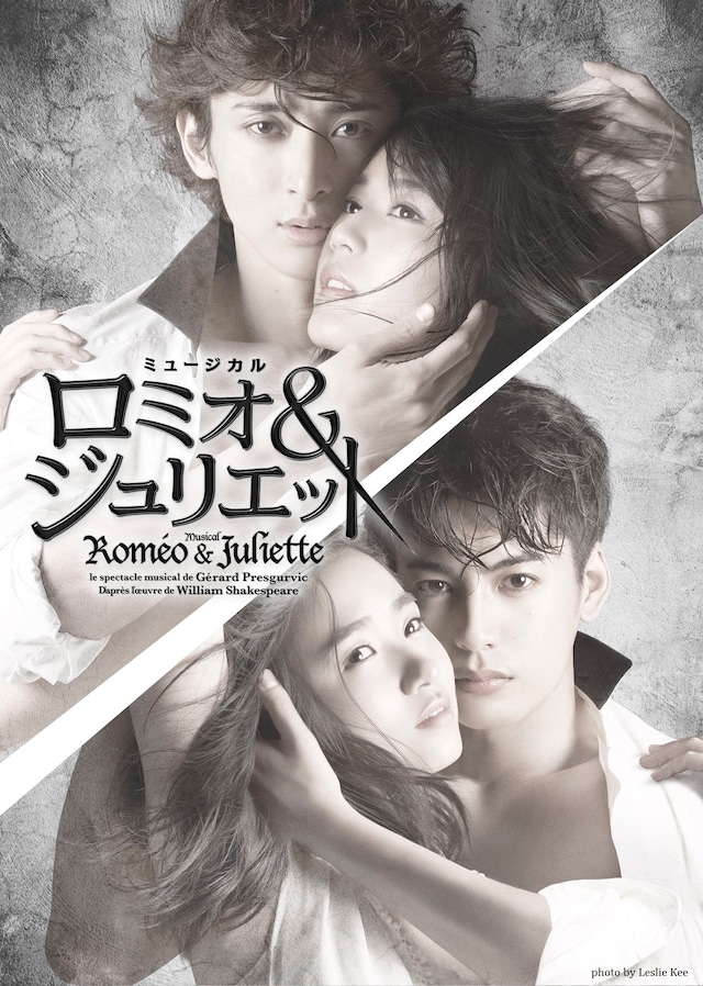 ミュージカル「ロミオ＆ジュリエット」ビジュアル