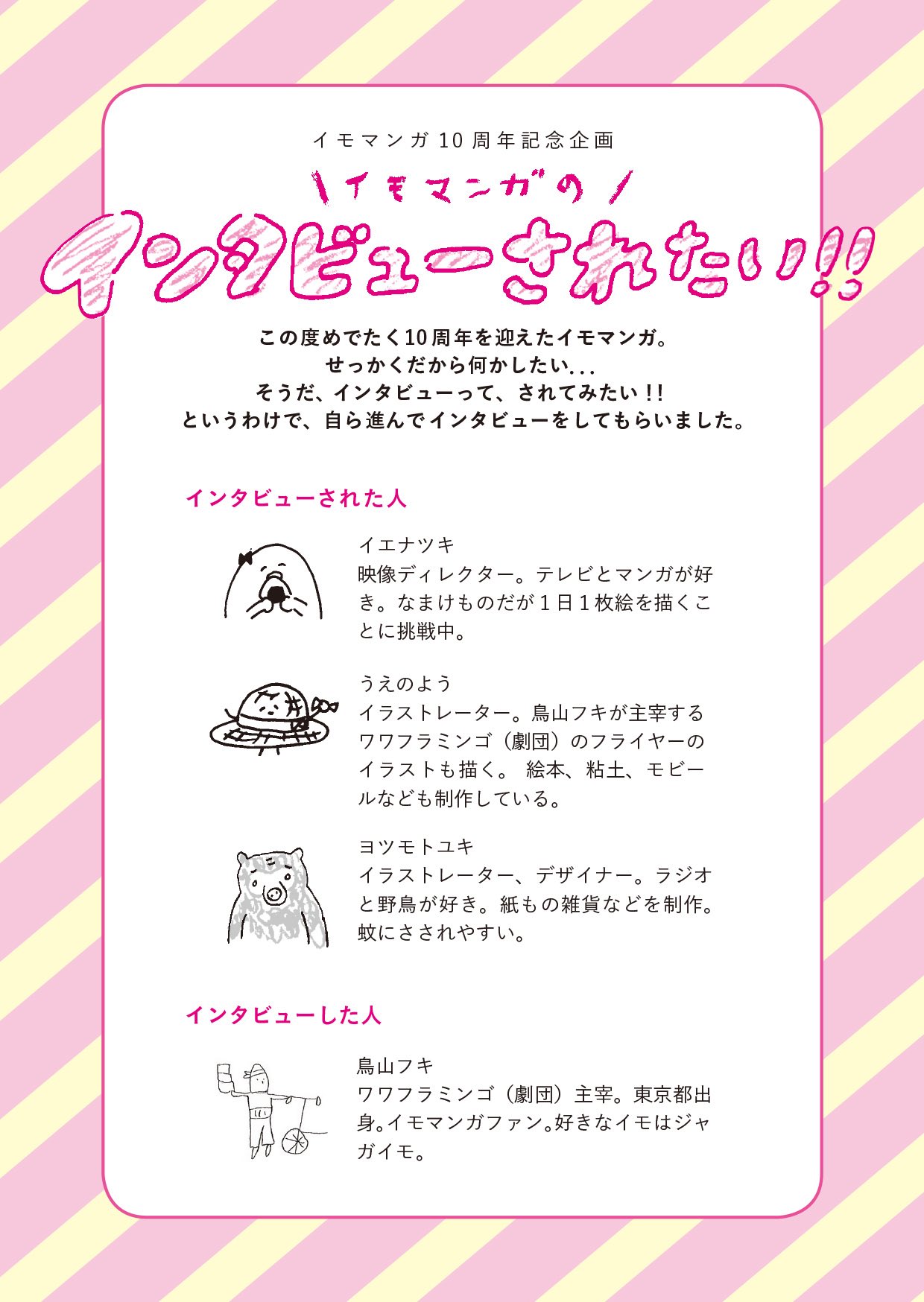 「イモマンガ10」ビジュアル