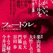 大竹しのぶ主演「フェードル」に平岳大&門脇麦「死に物狂いで食らいつく」