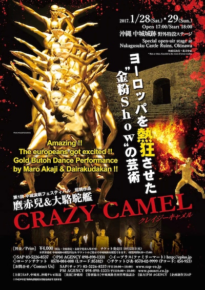 麿赤兒＆大駱駝艦「CRAZY CAMEL」チラシ表