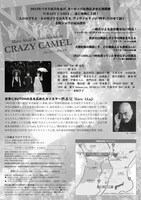 麿赤兒＆大駱駝艦「CRAZY CAMEL」チラシ裏