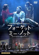 「フォーゲット・ミー・ノット」DVDジャケット
