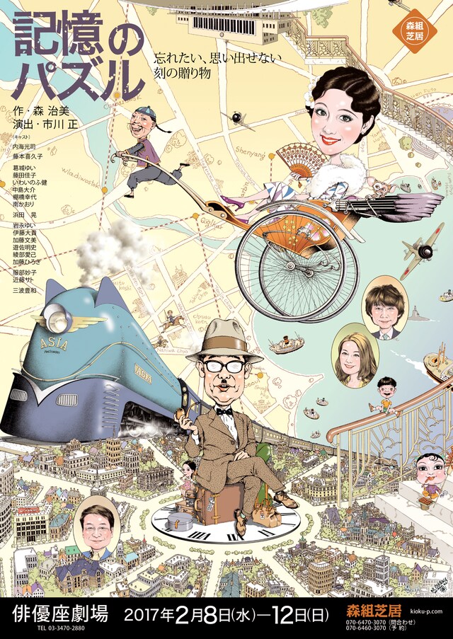 森組芝居「記憶のパズル」チラシ