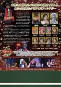 スイセイ・ミュージカル「ミュージカル『クリスマス・キャロル』」チラシ裏