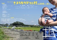 肯定座 第6回公演「さようならドコニ村」チラシ裏