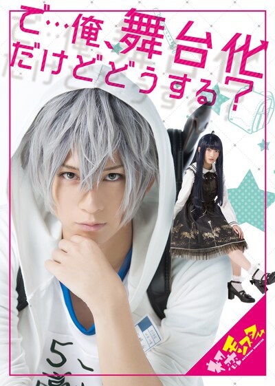 「初恋モンスター」キービジュアル