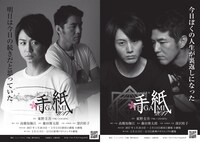 ミュージカル「手紙」チラシ外面