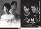 ミュージカル「手紙」柳下大&太田基裕が吉原光夫と兄弟の表情見せるビジュアル