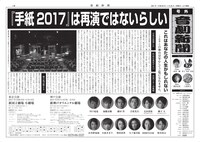 ミュージカル「手紙」チラシ中面