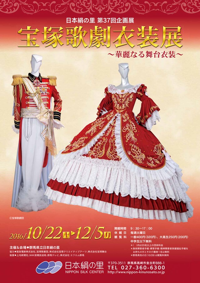 日本絹の里 第37回企画展「宝塚歌劇衣装展～華麗なる舞台衣装～」チラシ表 (c)宝塚歌劇団