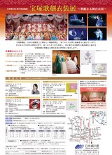 日本絹の里 第37回企画展「宝塚歌劇衣装展～華麗なる舞台衣装～」チラシ裏 (c)宝塚歌劇団