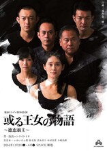 温泉ドラゴン第9回公演「或る王女の物語 ～徳恵翁主～」チラシ表