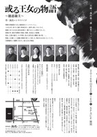 温泉ドラゴン第9回公演「或る王女の物語 ～徳恵翁主～」チラシ裏