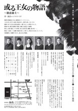 温泉ドラゴン第9回公演「或る王女の物語 ～徳恵翁主～」チラシ裏