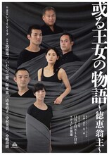 温泉ドラゴン第9回公演「或る王女の物語 ～徳恵翁主～」ビジュアル