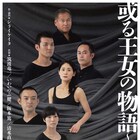 温泉ドラゴンの新作は、朝鮮王朝最後の王女・徳恵翁主を巡る物語