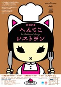 柿喰う客「へんてこレストラン」ビジュアル