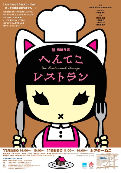 柿喰う客「へんてこレストラン」ビジュアル