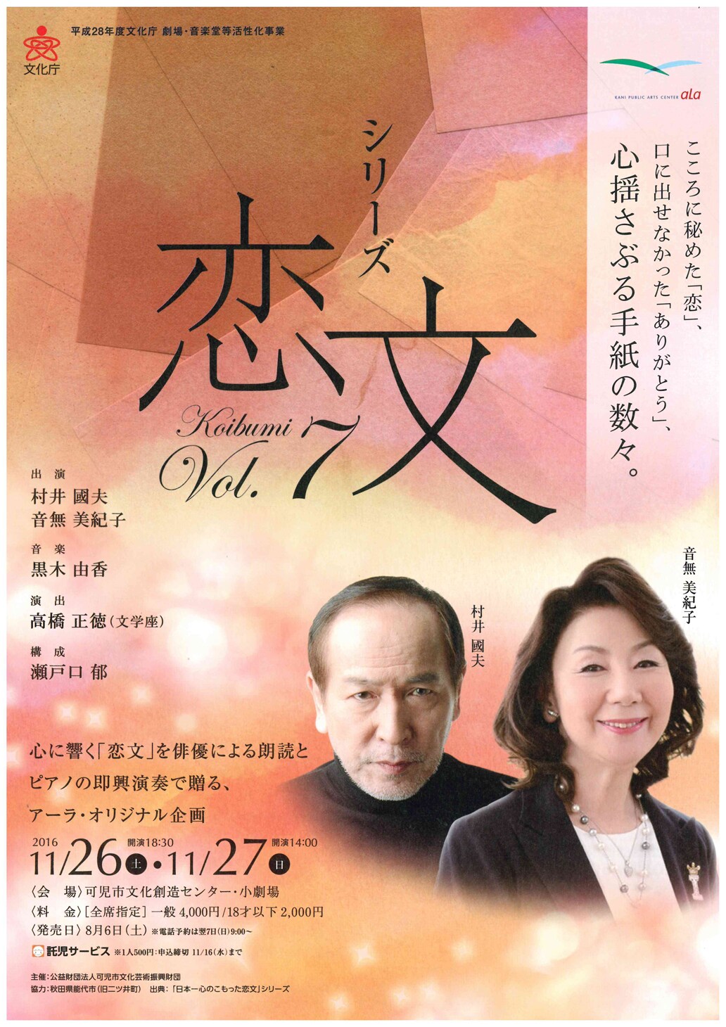 「シリーズ恋文」第7弾は村井國夫＆音無美紀子が夫婦で共演、演出は高橋正徳